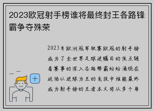 2023欧冠射手榜谁将最终封王各路锋霸争夺殊荣