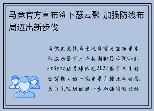 马竞官方宣布签下瑟云聚 加强防线布局迈出新步伐 马竞官方宣布签下瑟云聚 加强防线布局迈出新步伐